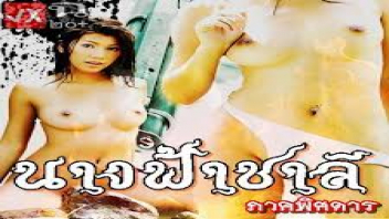 เย็ดสาวไทย เย็ดสาวสวย เย็ดมันส์ เย็ด หีไทย