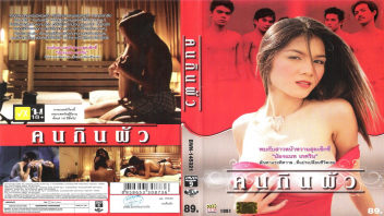 ไล่เย็ด โป๊ แนท เกศริน เหงาหี เย็ดสาวไทย
