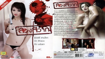 ไทย xxx โดนเย็ด เรทอาร์ เย็ดเปิดซิง เย็ดหลายท่า